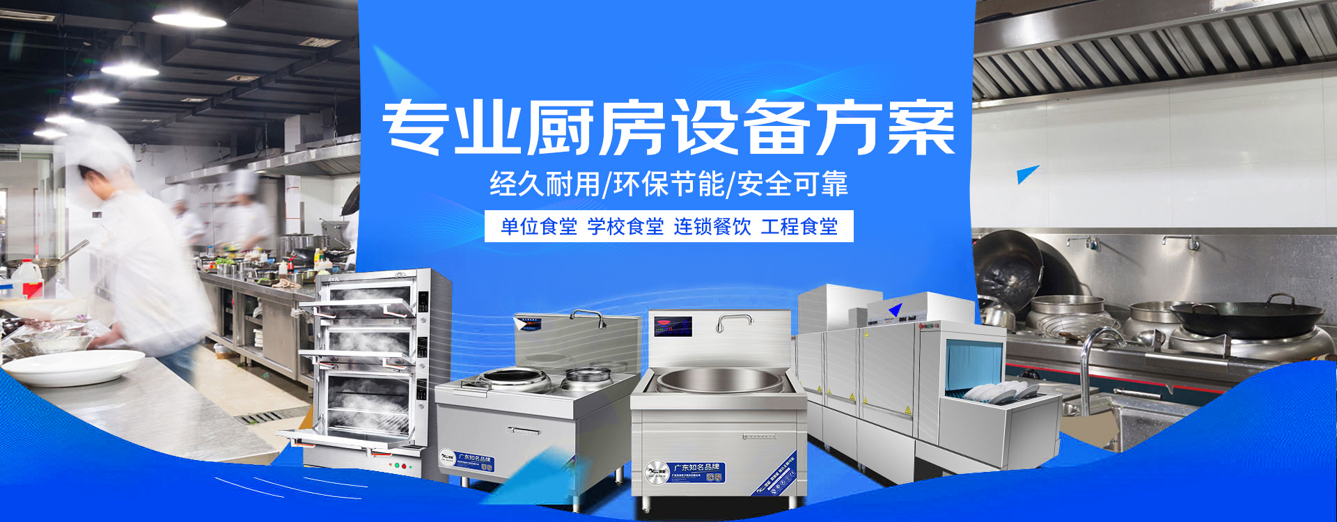 商用廚房設(shè)備工廠配套